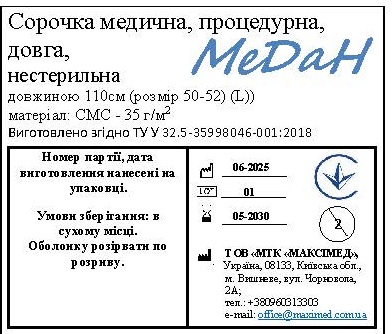 Сорочка медична процедурна, довжина 110 см (розмір 50 - 52 (L)) «МеДан®» (СМС - 35 г/м2) нестерильна